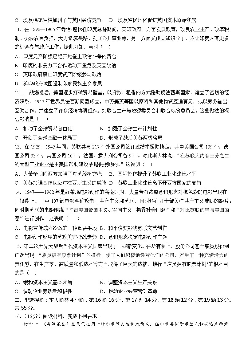 山东省东明县第一中学2022-2023学年高一下学期第二次月考历史试题第3页