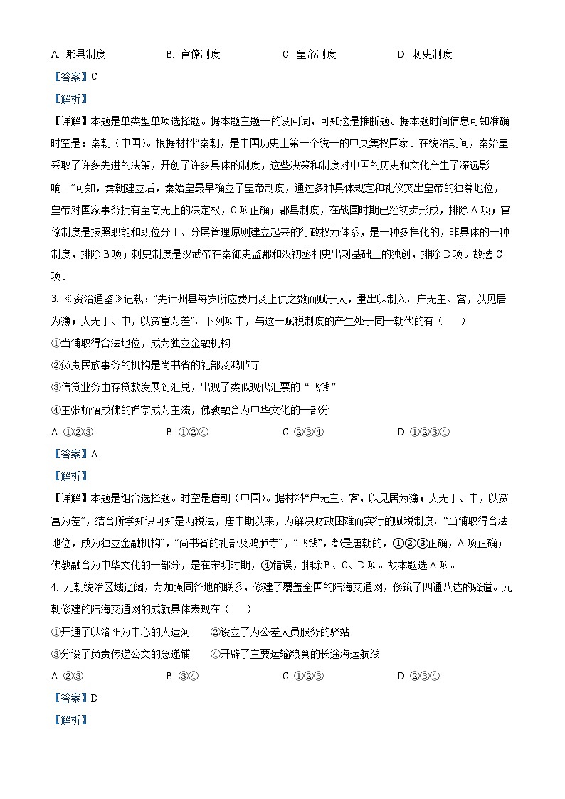 浙江省金丽衢十二校2023届高三下学期第二次联考（二模）历史试题  Word版含解析第2页
