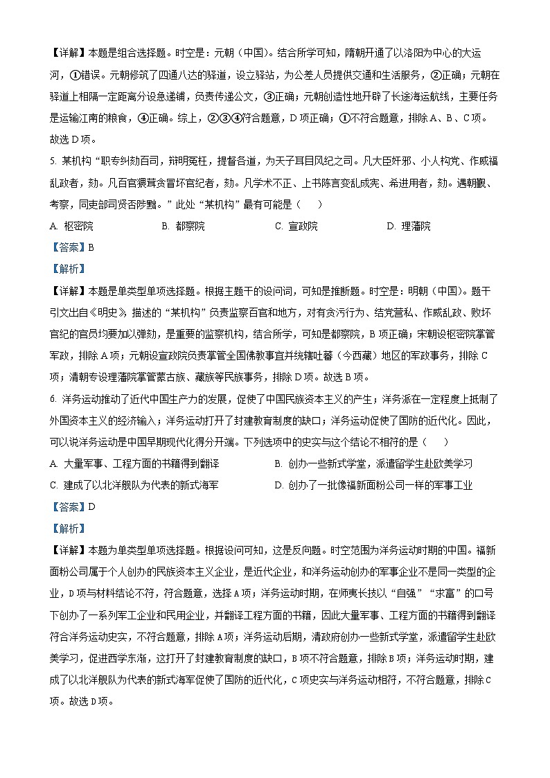 浙江省金丽衢十二校2023届高三下学期第二次联考（二模）历史试题  Word版含解析第3页