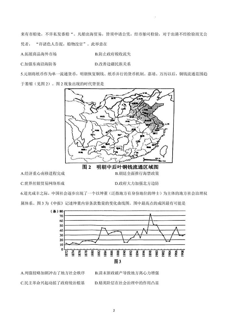 江苏省盐城市2023届高三历史下学期第三次模拟试卷（PDF版附答案）02