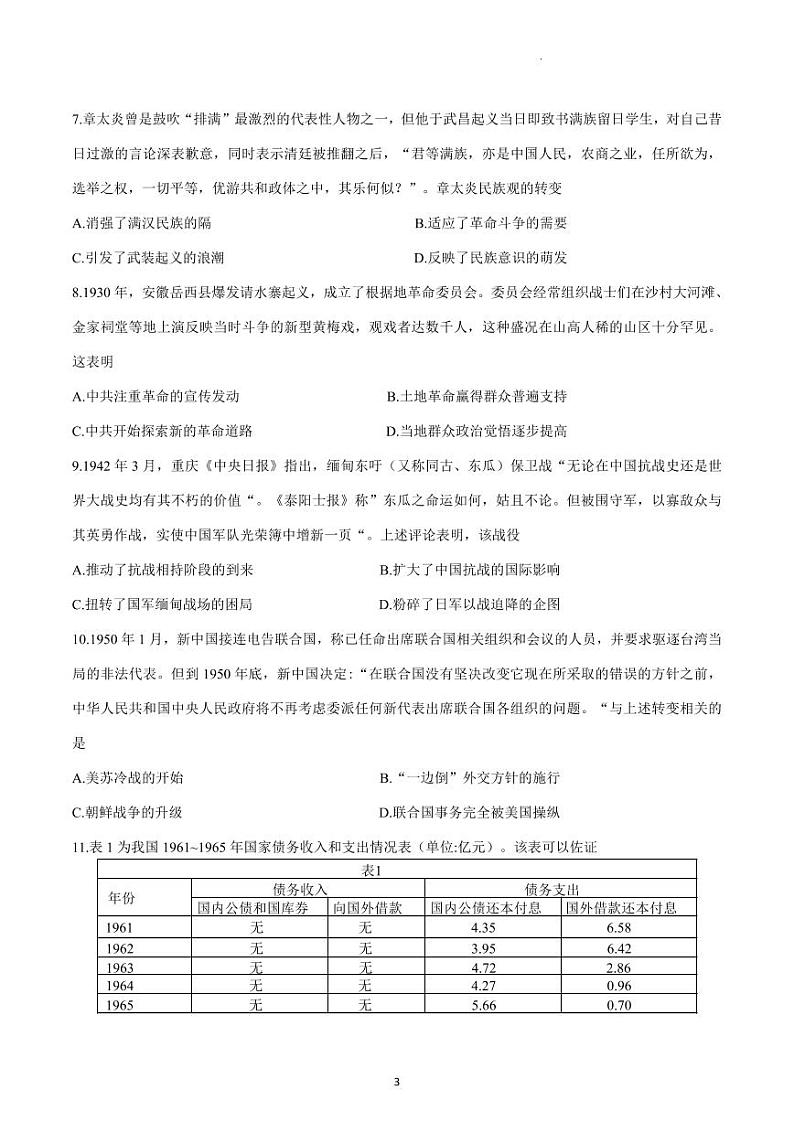 江苏省盐城市2023届高三历史下学期第三次模拟试卷（PDF版附答案）03