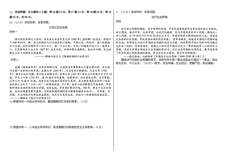 2023届普通高中学业水平等级考试模拟历史试题（山东版）第3页