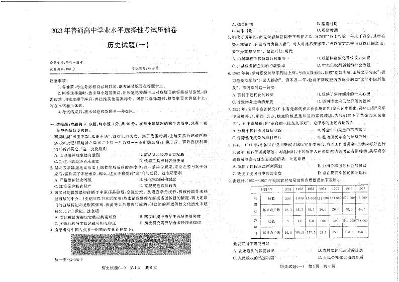 湖北省华中师范大学第一附属中学2023届高三下学期5月压轴卷（一）（T8压轴卷）历史+PDF版含解析01