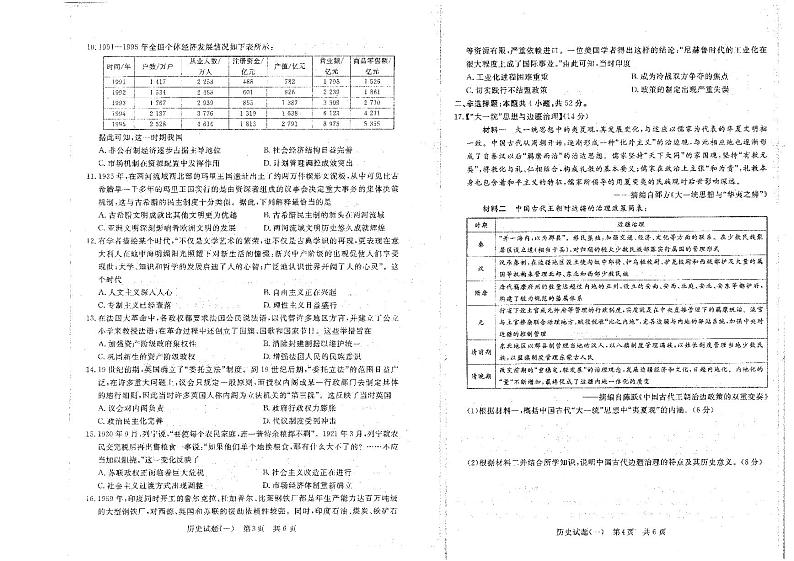 湖北省华中师范大学第一附属中学2023届高三下学期5月压轴卷（一）（T8压轴卷）历史+PDF版含解析02
