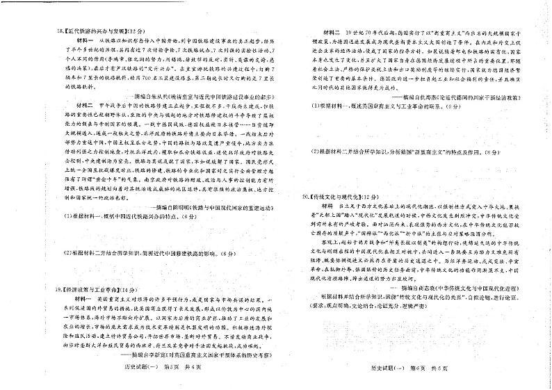 湖北省华中师范大学第一附属中学2023届高三下学期5月压轴卷（一）（T8压轴卷）历史+PDF版含解析03