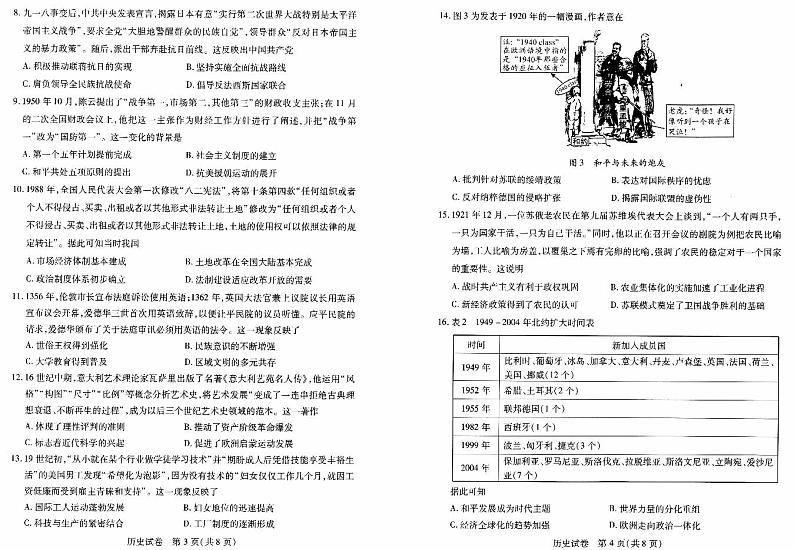 湖北省武汉市2023届高三年级五月模拟训练试题-+历史02