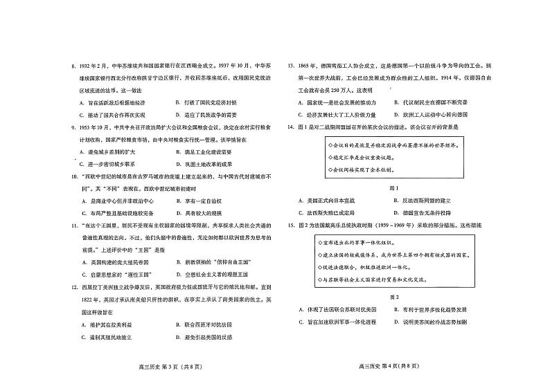 2023届山东省潍坊市高考第三次模拟历史试题无答案第2页