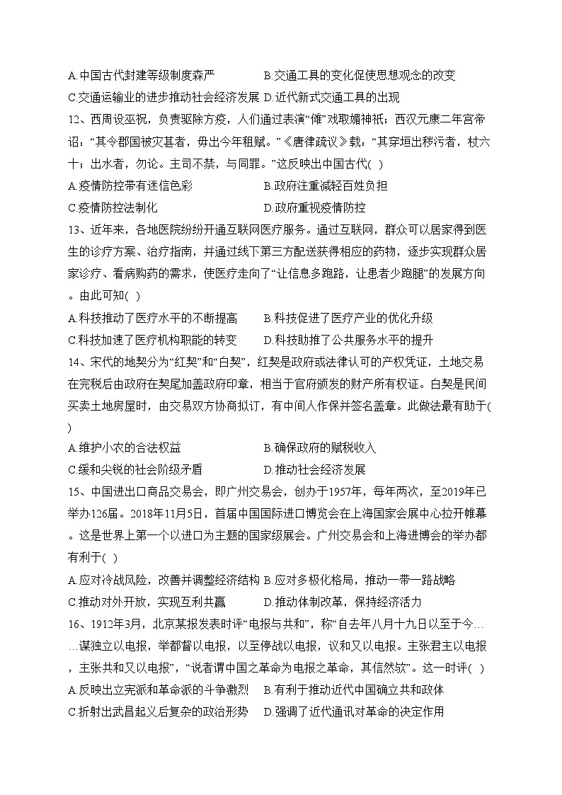 安徽省定远中学2022-2023学年高二下学期期中模拟历史试卷(含答案)03