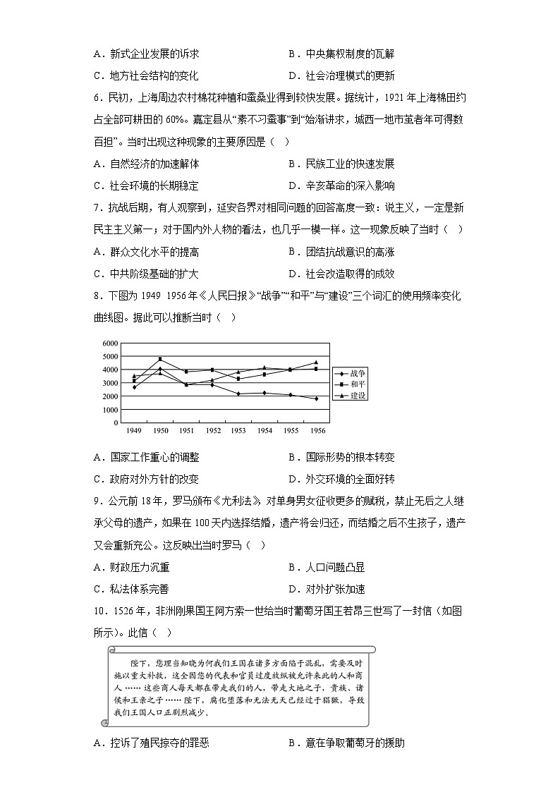 四川省泸州市2023届高三三模文综历史试题(含答案)02