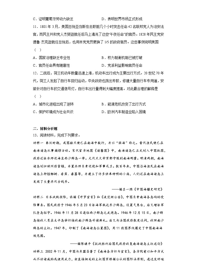 四川省泸州市2023届高三三模文综历史试题(含答案)03