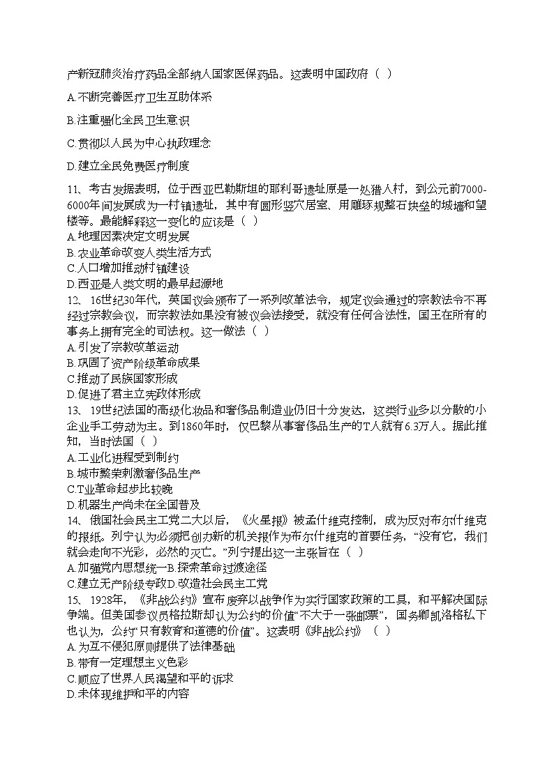 福建省龙岩市2023届高三下学期毕业班五月教学质量检测历史试卷(含答案)03