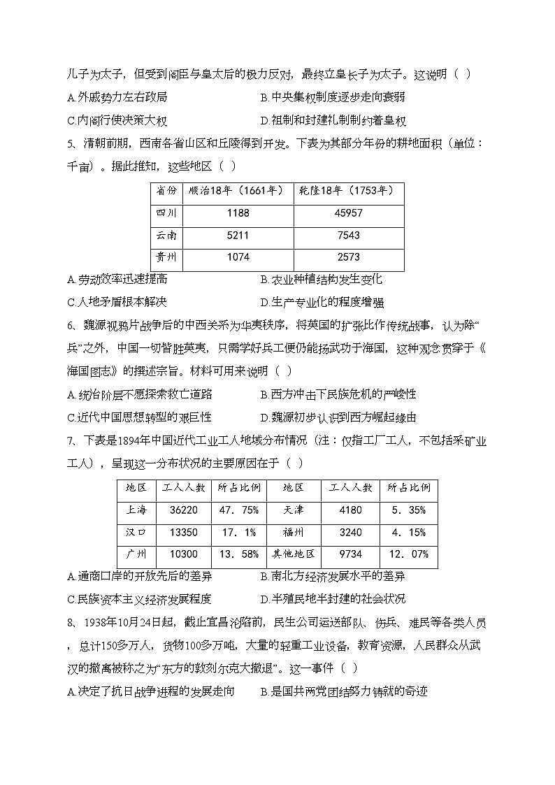 湖北省荆门市龙泉中学、荆州中学、宜昌一中三校2023届高三下学期5月第二次联考历史试卷(含答案)02