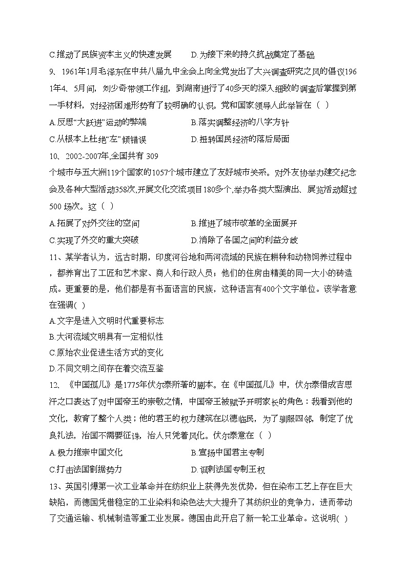 湖北省荆门市龙泉中学、荆州中学、宜昌一中三校2023届高三下学期5月第二次联考历史试卷(含答案)03