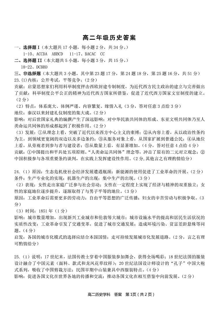 浙江省精诚联盟2022-2023学年高二下学期5月联考历史试题01