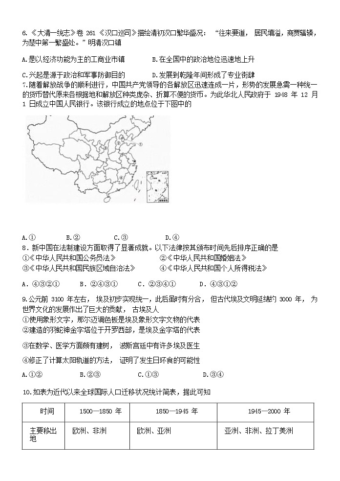 浙江省精诚联盟2022-2023学年高二下学期5月联考历史试题03