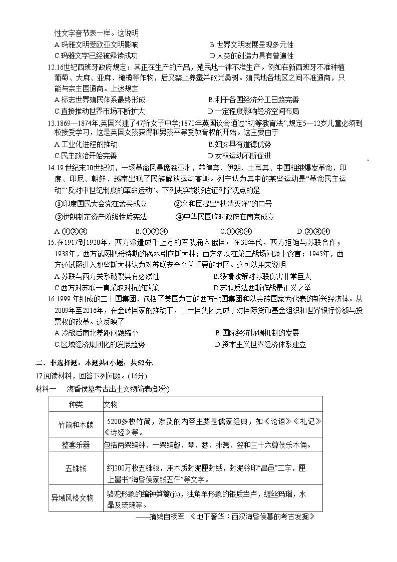 常德市一中2023届高三第十二次月考历史第3页