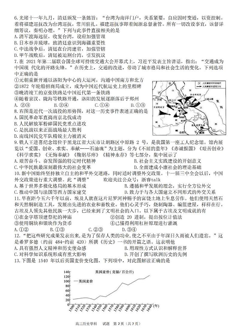 浙江省天域全国名校协作体2022-2023学年高三下学期4月阶段性联考 历史（含答案）第2页