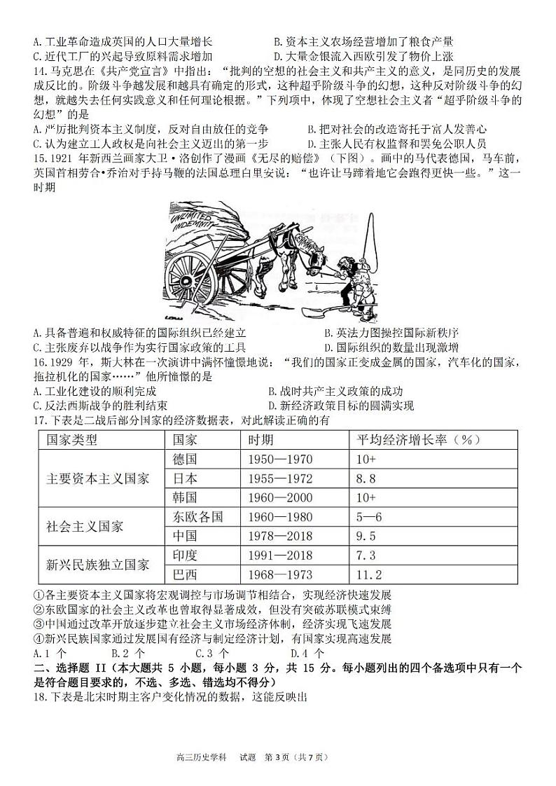 浙江省天域全国名校协作体2022-2023学年高三下学期4月阶段性联考 历史（含答案）第3页