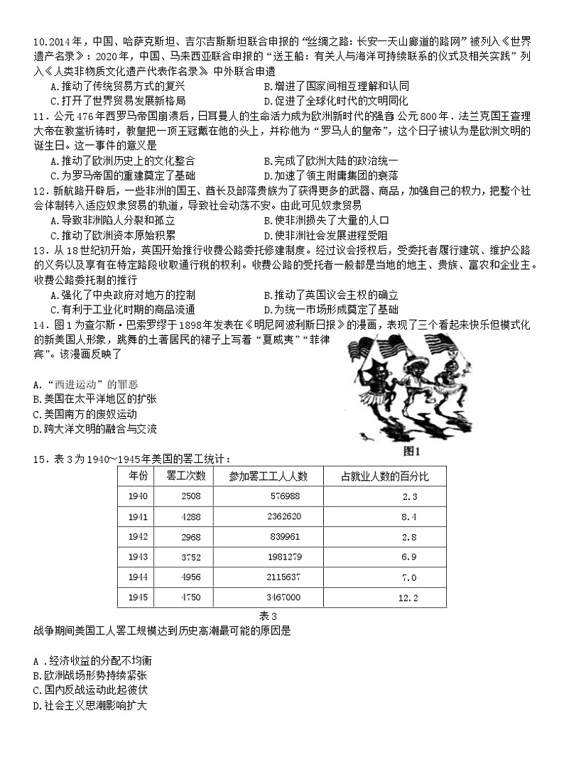 湖北省2023届高三5月国都省考模拟考试 历史试题第3页