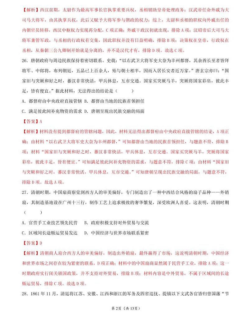 2023年高考押题预测卷01（全国乙卷）-历史（全解全析）02