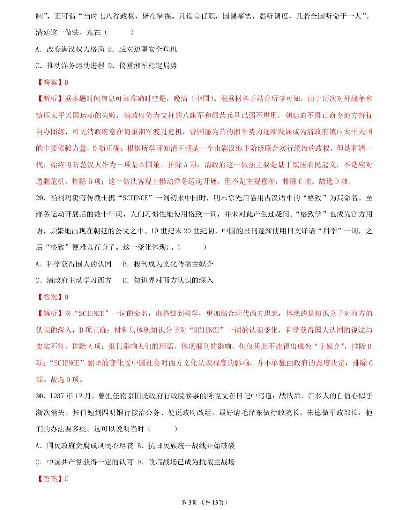 2023年高考押题预测卷01（全国乙卷）-历史（全解全析）03
