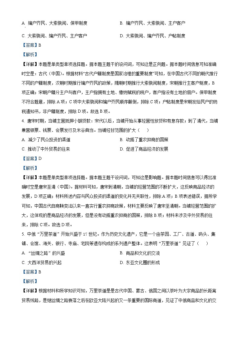 浙江省杭嘉湖金四县区2022-2023学年高二历史下学期5月调研试题（Word版附解析）02
