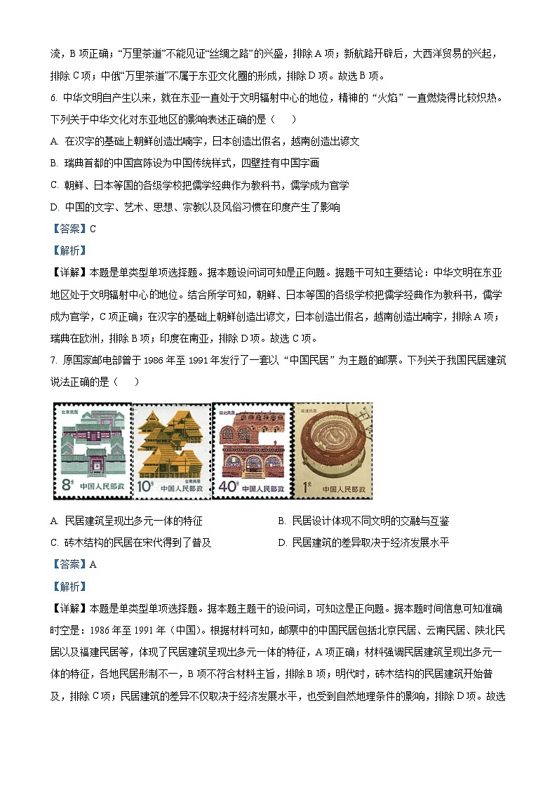 浙江省杭嘉湖金四县区2022-2023学年高二历史下学期5月调研试题（Word版附解析）03