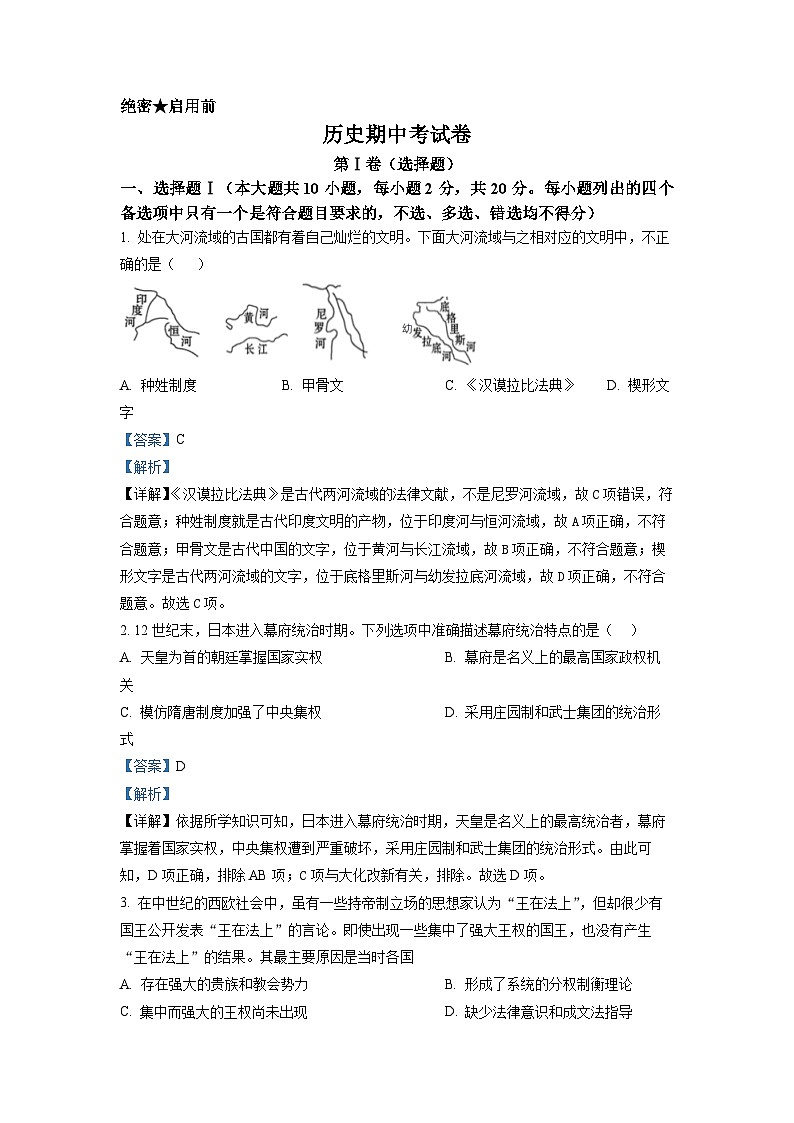 浙江省温州市乐清市知临中学2022-2023学年高一历史下学期期中考试试题（Word版附解析）01