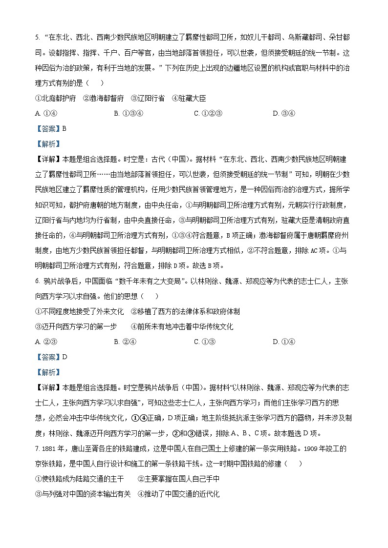 浙江省绍兴市上虞区2023届高三历史二模试题（Word版附解析）03