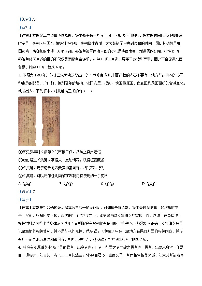 浙江省名校新高考研究联盟（Z20）2023届高三历史5月月考试题（Word版附解析）第2页