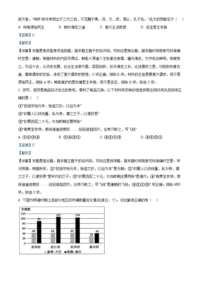 浙江省名校新高考研究联盟（Z20）2023届高三历史5月月考试题（Word版附解析）第3页