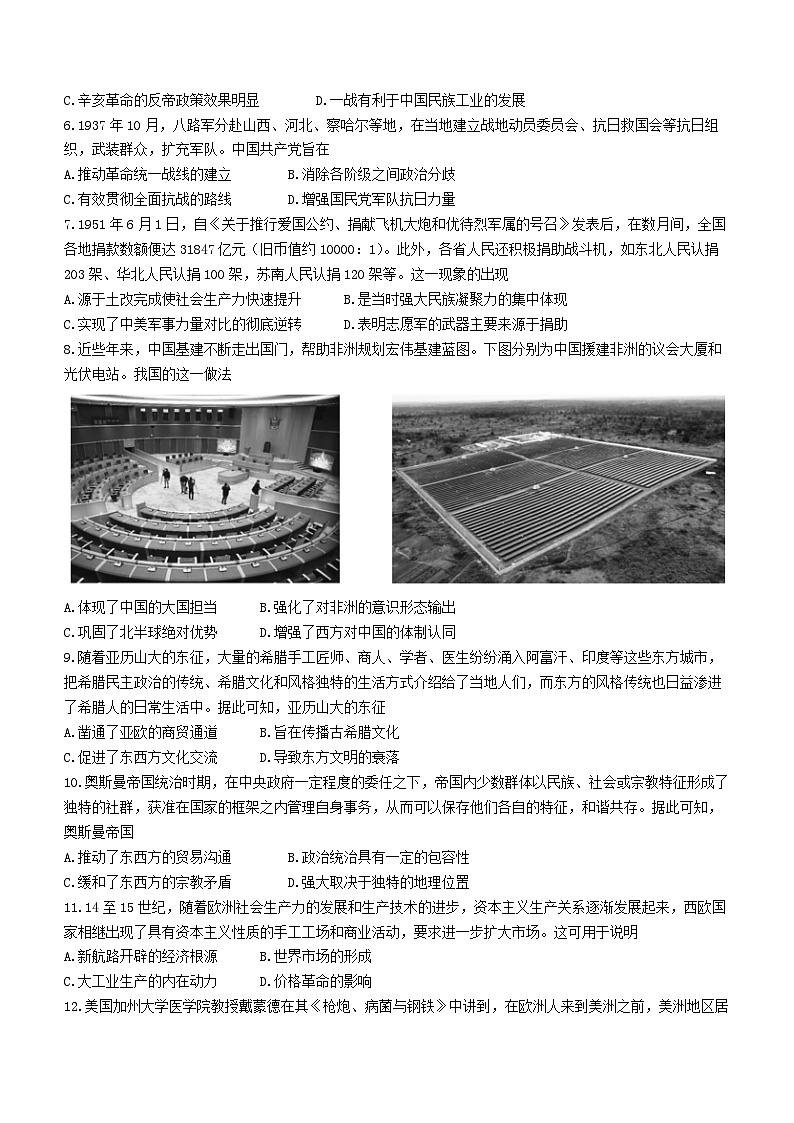 安徽省阜阳市颍上县耿棚中学2022-2023学年高一下学期第二次月考历史试题第2页