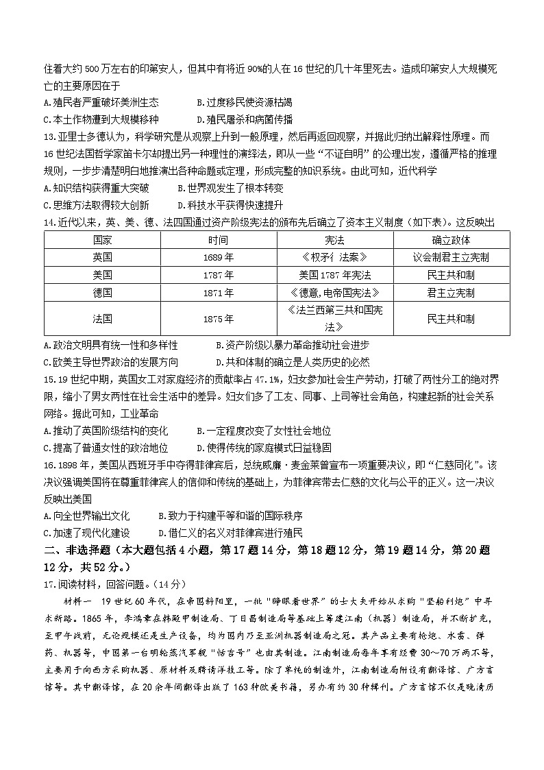 安徽省阜阳市颍上县耿棚中学2022-2023学年高一下学期第二次月考历史试题第3页