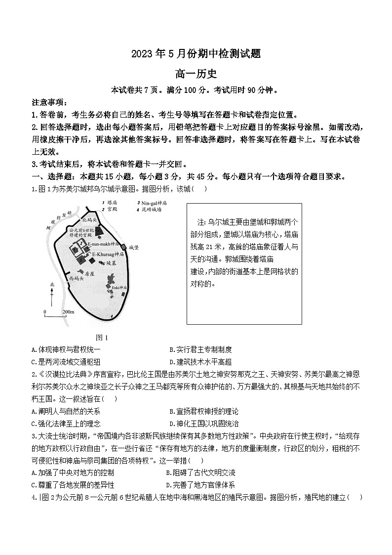山东省潍坊市诸城市、安丘市、高密市2022-2023学年高一下学期期中考试历史试题第1页