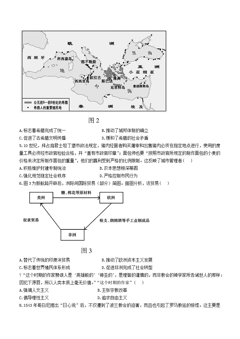 山东省潍坊市诸城市、安丘市、高密市2022-2023学年高一下学期期中考试历史试题第2页