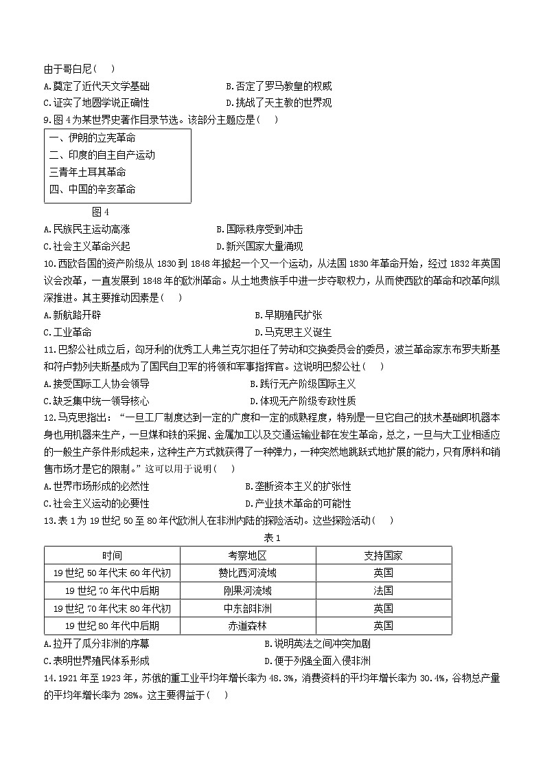 山东省潍坊市诸城市、安丘市、高密市2022-2023学年高一下学期期中考试历史试题第3页