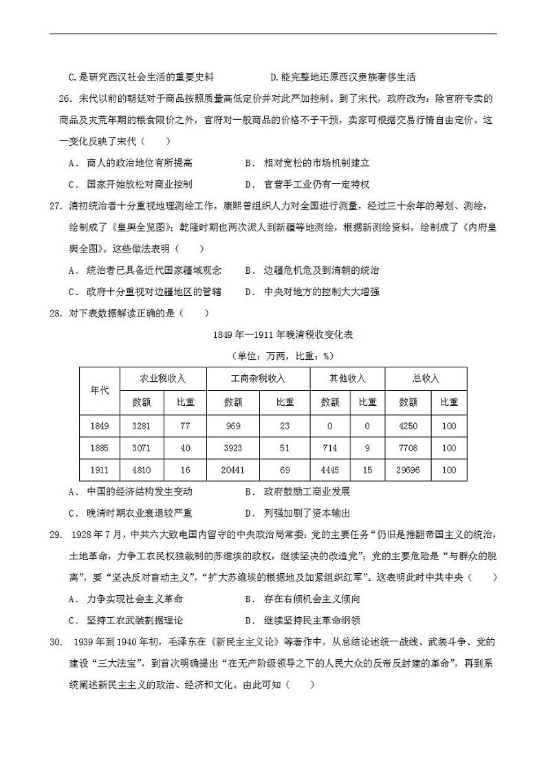 2023年高考考前押题密卷之历史（全国甲卷）（考试版）第2页