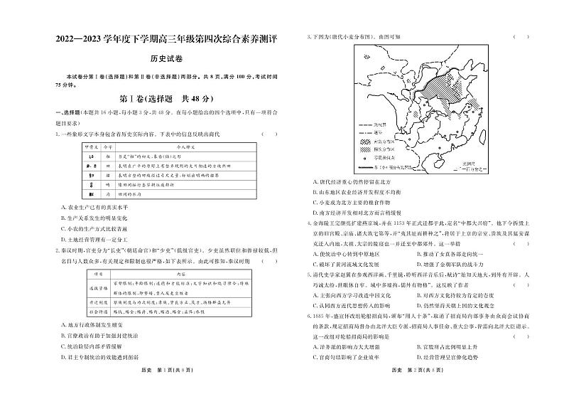 河北衡水中学2022-2023学年高三下学期第四次综合素养测评历史试题及答案01