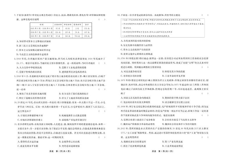 河北衡水中学2022-2023学年高三下学期第四次综合素养测评历史试题及答案02