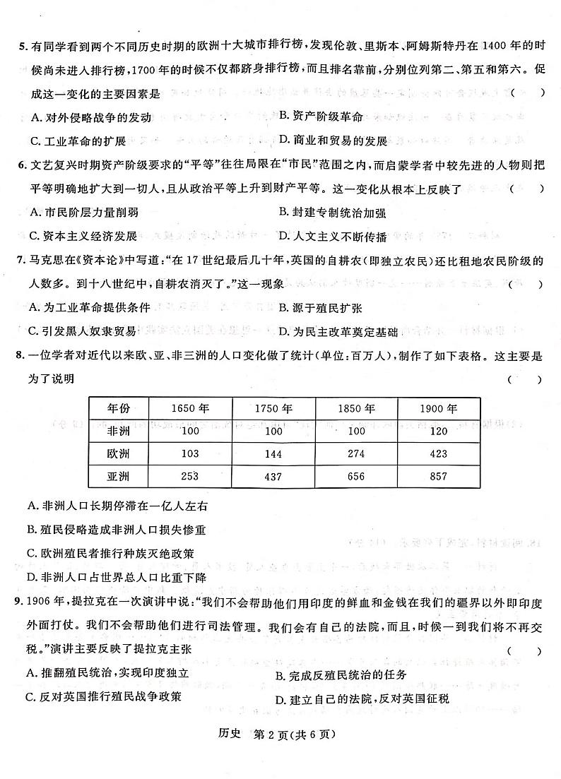 广西壮族自治区河池市八校同盟体2022-2023学年高一下学期5月月考历史试题及答案02