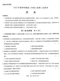 广西壮族自治区河池市八校同盟体2022-2023学年高二下学期5月月考历史试题及答案