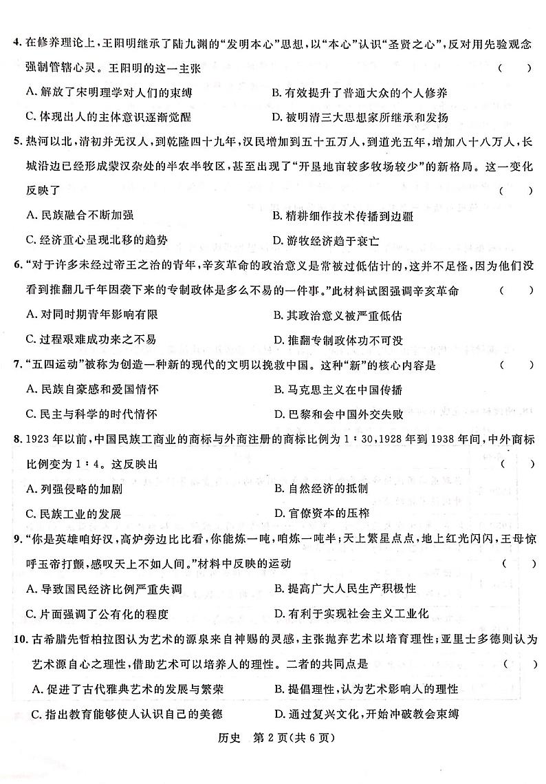 广西壮族自治区河池市八校同盟体2022-2023学年高二下学期5月月考历史试题及答案02