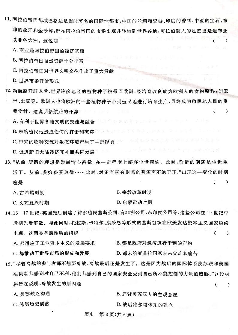 广西壮族自治区河池市八校同盟体2022-2023学年高二下学期5月月考历史试题及答案03