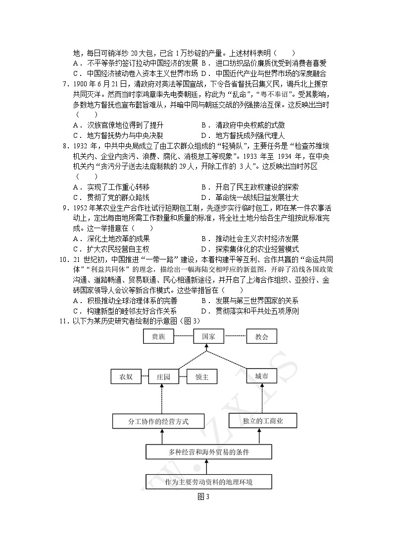 山东省济南市章丘区第四中学2022-2023学年高三下学期4月份阶段检测（二）历史试题及答案第2页