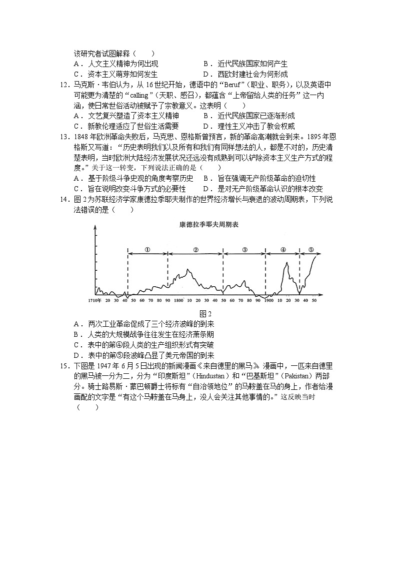 山东省济南市章丘区第四中学2022-2023学年高三下学期4月份阶段检测（二）历史试题及答案第3页
