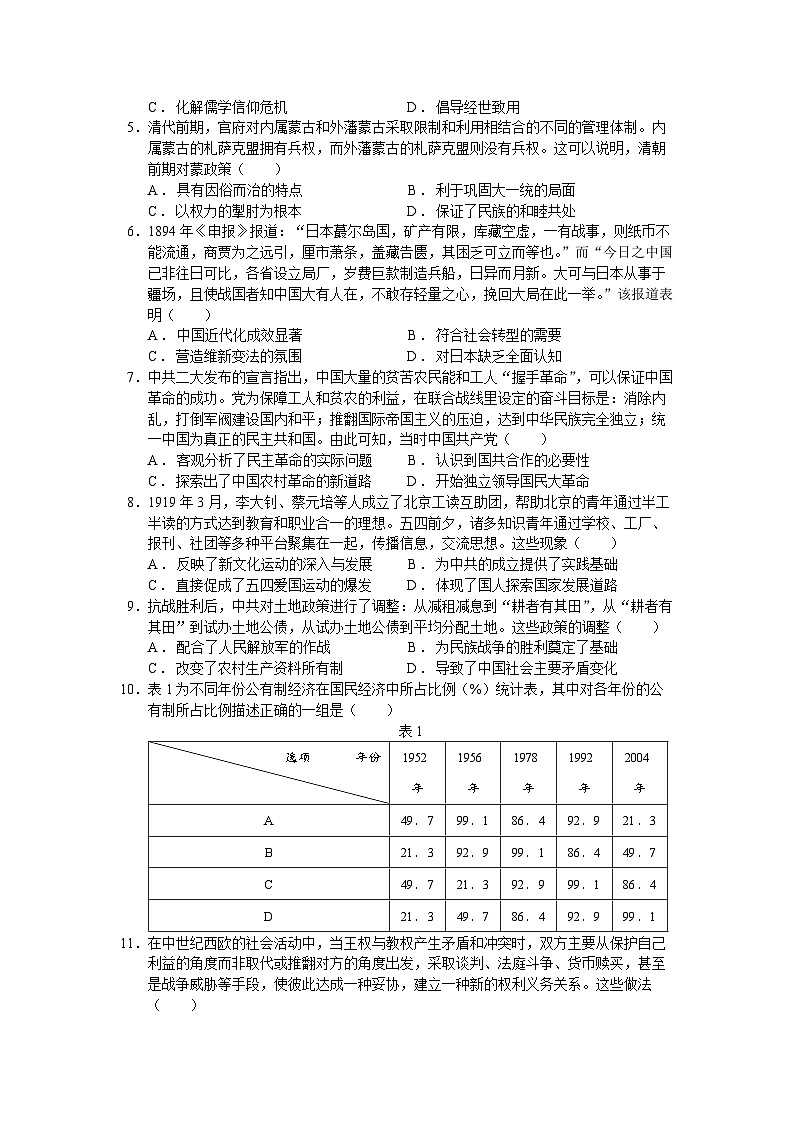 山东省济南市章丘区第四中学2022-2023学年高三下学期4月份阶段检测（一）历史试题及答案第2页