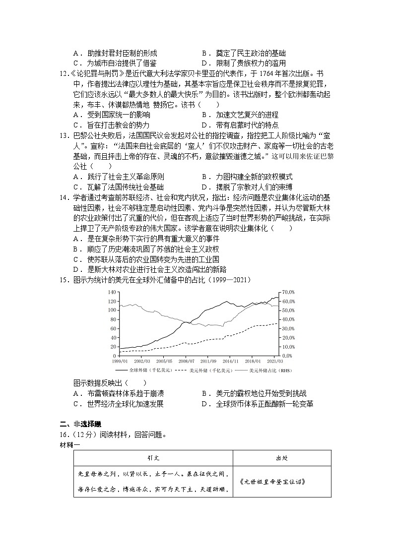 山东省济南市章丘区第四中学2022-2023学年高三下学期4月份阶段检测（一）历史试题及答案第3页