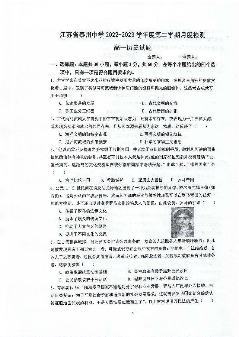江苏省泰州中学2022-2023学年高一下学期5月月度检测历史试卷及答案第1页