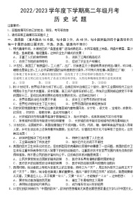 江苏省盐城市建湖县第一中学2022-2023学年高二下学期第三次月考历史试题