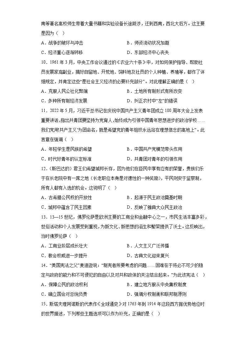 湖北省2023届高三下学期高考冲刺模拟（五）历史试题（含解析）第3页